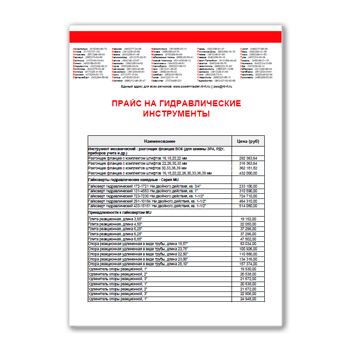 Price list production POWERMASTER